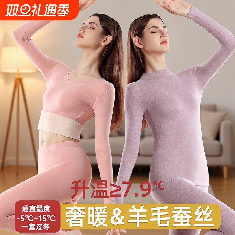 羊毛蚕丝保暖女士秋冬季加厚加绒秋衣秋裤打底套装女德绒贴身户外