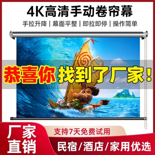 投影仪幕布手拉式升降幕布100寸120寸窗帘幕家用抗光高清屏幕壁挂吊装幕布客厅卧室投影幕布白天直投