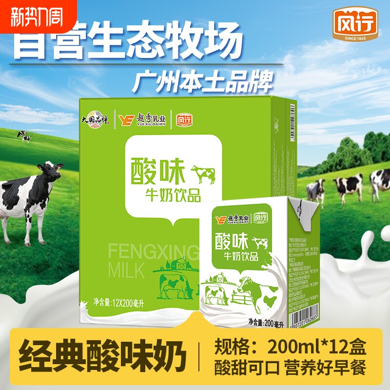 风行牛奶酸味牛奶饮品200ml*12盒整箱儿童学生营养早餐牛奶便