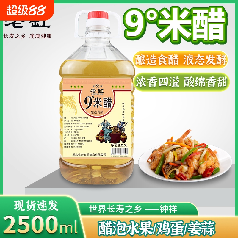 九度米醋5斤酿造食醋家用凉拌菜泡蒜腌菜腌蒜白米醋醋蛋液泡鸡蛋