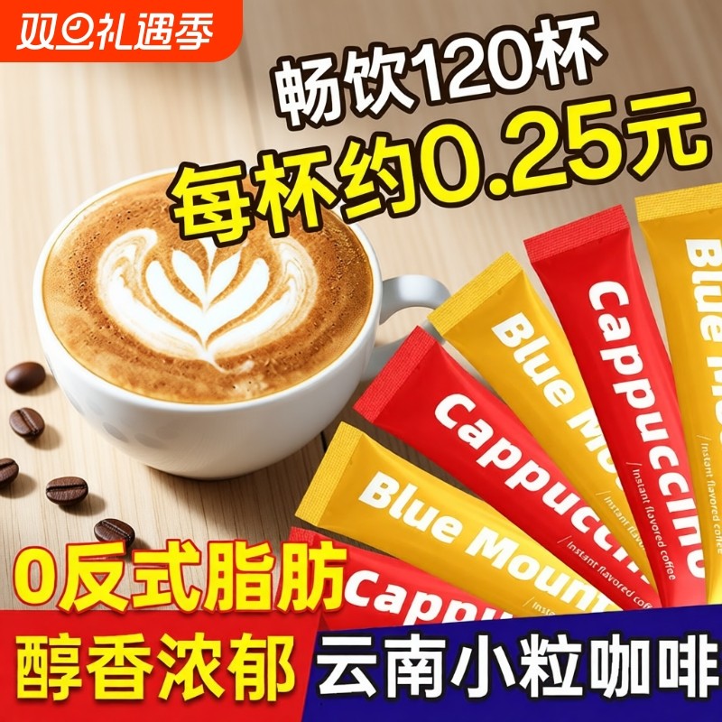 普洱特产云南小粒咖啡速溶粉卡布奇诺拿铁蓝山咖啡三合一奶香健康