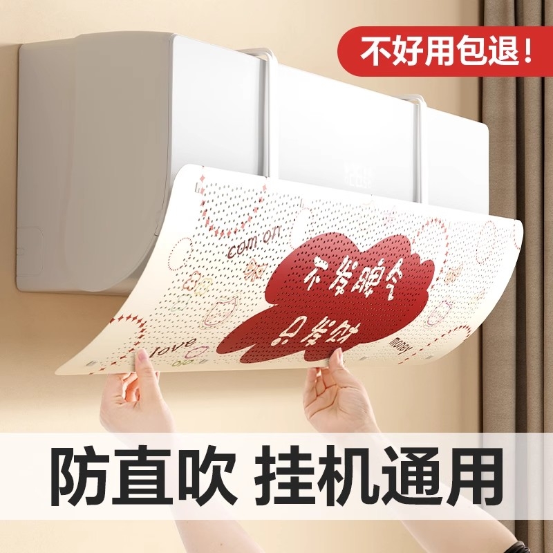 新款空调挂挡风板挂机空调防直吹挡风罩防直吹月子空调罩家用卧室