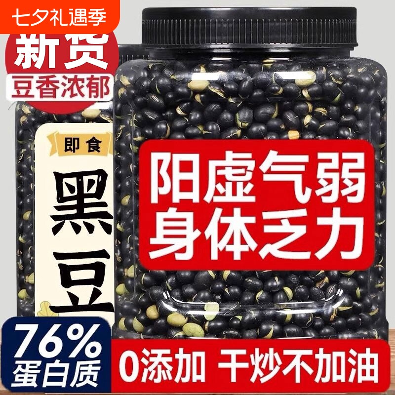 八百方炒黑豆500g连罐重熟黑大豆即食零食炒货香酥小吃健康营养