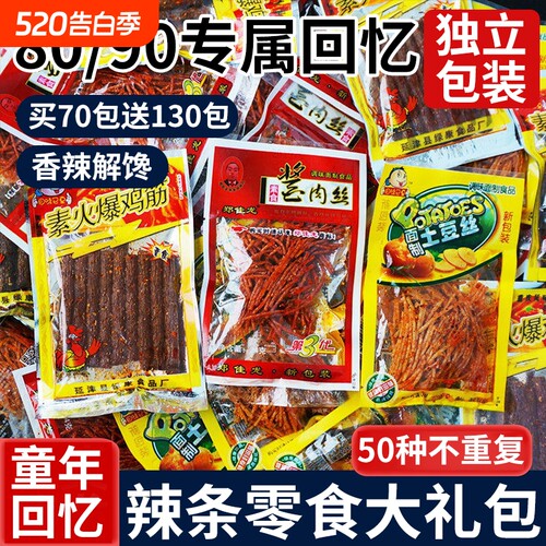 辣条大礼包8090后儿时怀旧麻辣小零食小时候的童年五毛钱解馋小吃