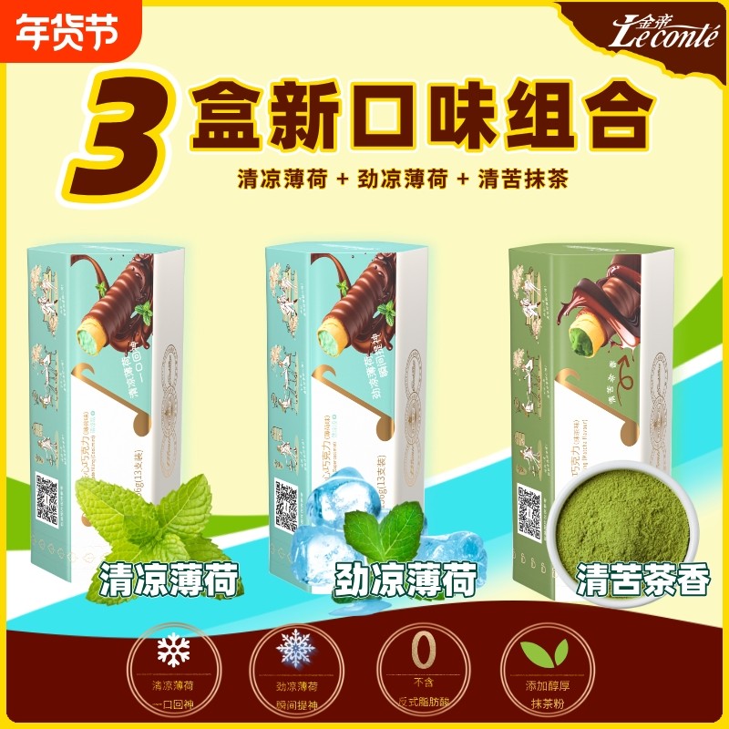 薄荷抹茶夹心巧克力棒黑巧克力纯可可脂解馋年货糖果提神盒装清凉