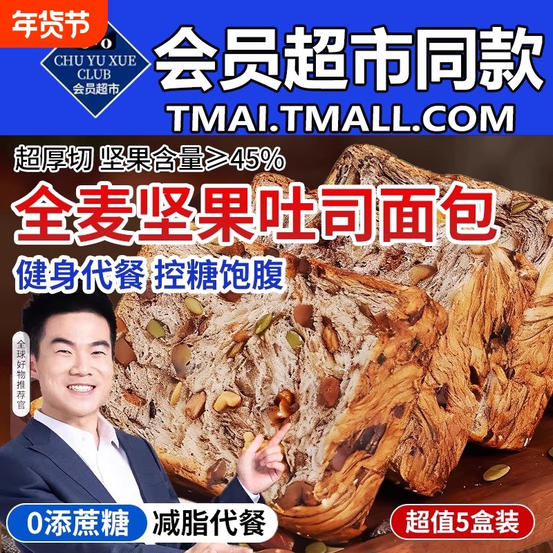 全麦面包坚果厚切吐司手撕面包无蔗糖0脂饱腹孕妇营养早袋餐整箱,零食/坚果/特产,欧式面包,淘宝优惠券,粉丝福利购,淘宝优惠卷