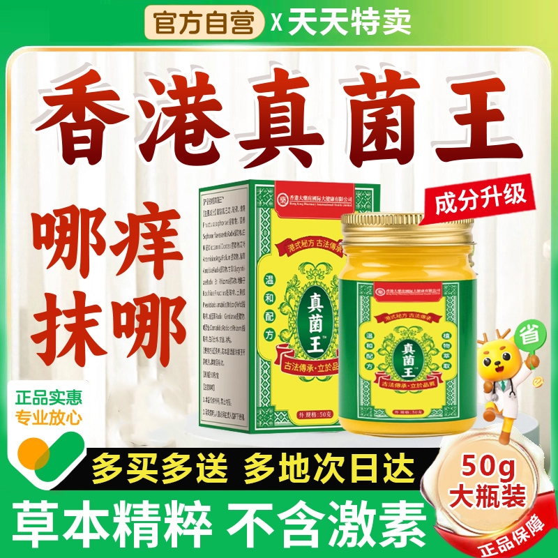 香港真菌王抑菌止痒膏正品草本手足膏全身皮肤官方旗舰店杀菌健康