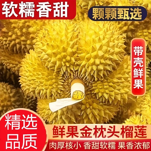 金枕榴莲核小皮薄正宗泰国进口甜蜜香糯树熟榴莲整箱顺丰包邮