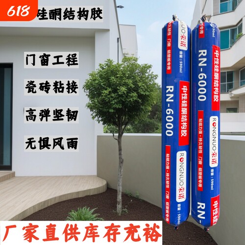 幕墙结构胶透明白色瓷砖工程防水