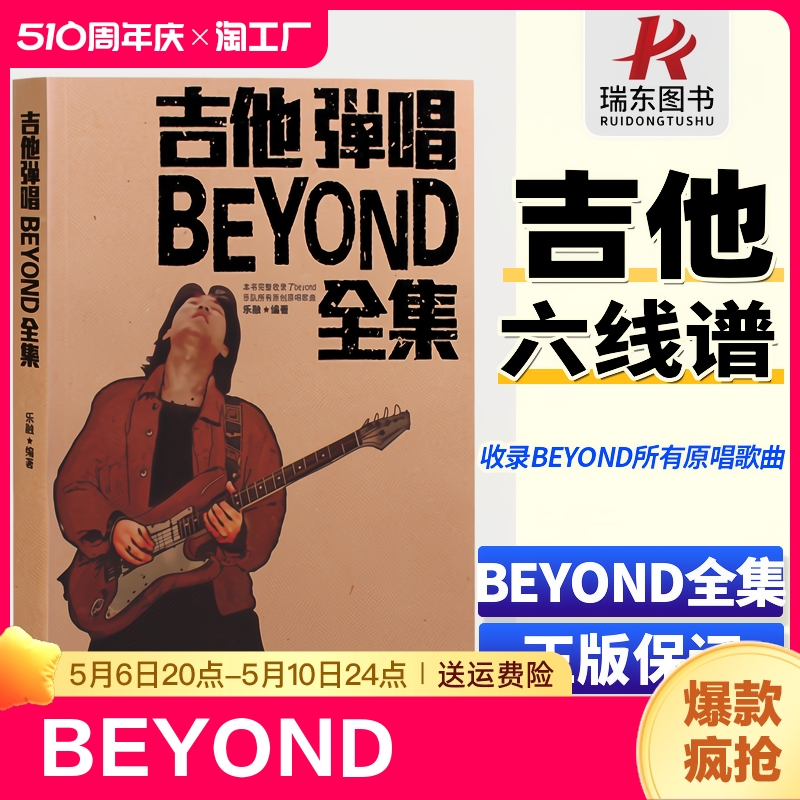 吉他弹唱beyond全集所有曲谱