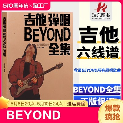 吉他弹唱beyond全集所有曲谱