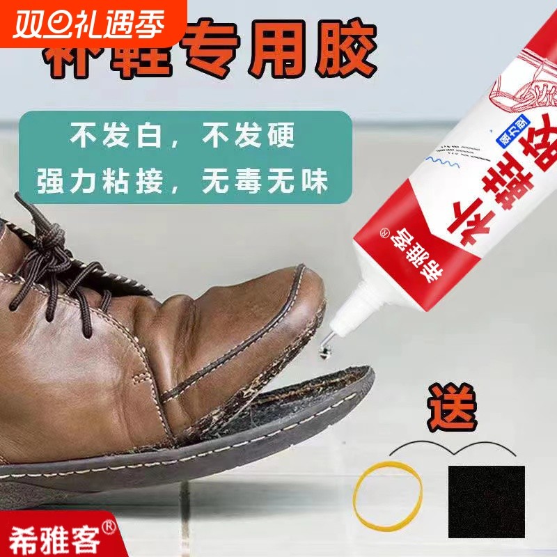 运动鞋胶水粘鞋补鞋专用胶软性防水胶粘鞋皮鞋强力粘鞋胶