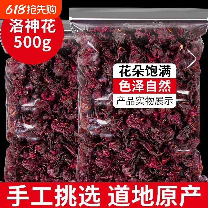 洛神花茶正品玫瑰茄红桃K洛神大朵干10克~1000克批发食用洛神