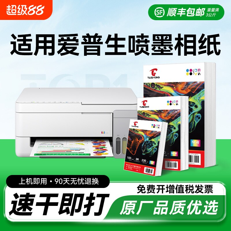 照片纸6寸相纸打印机专用适用epson爱普生打印A4像纸光泽相册纸高光质量喷墨5寸六寸A6 A3照CMYK