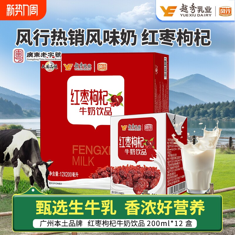 风行牛奶红枣枸杞牛奶饮品200ml*12盒营养早餐风味奶含乳饮料