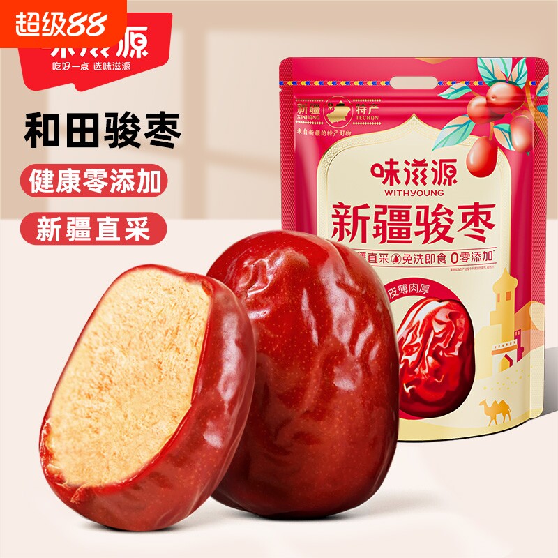 新疆特大骏枣红枣即食特产免洗补气养血大枣干货零食干果蜜枣煲汤