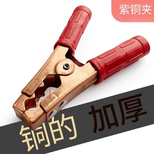 大功率紫铜汽车电瓶搭火线夹子24V货车过江龙鳄鱼夹 纯铜加厚强力