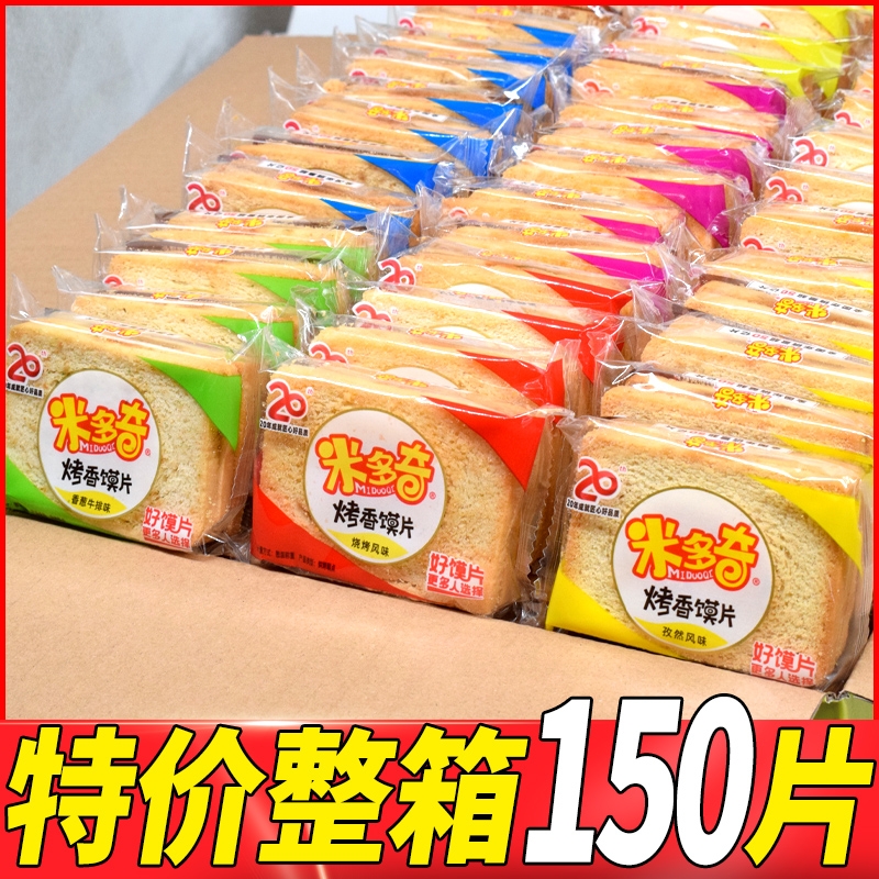 烤馍片整箱膜片馒头片办公室充饥饼干小吃零食休闲早餐食品