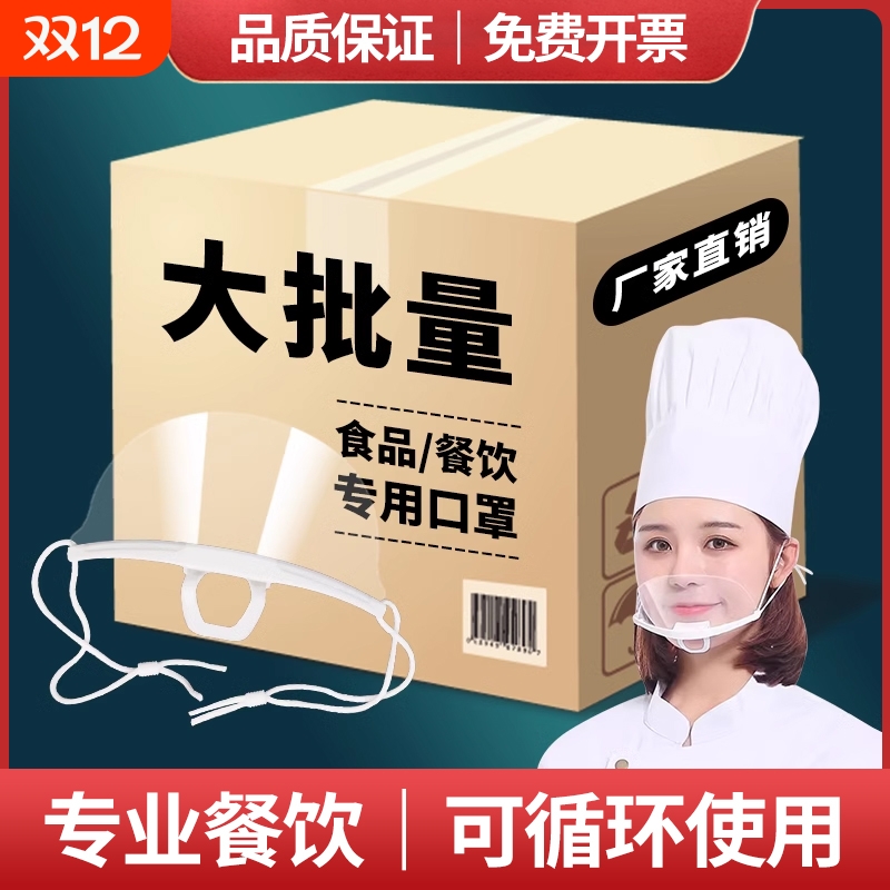 透明餐饮口罩批发食品专用厨房厨师一次性微笑餐厅塑料防雾防口水