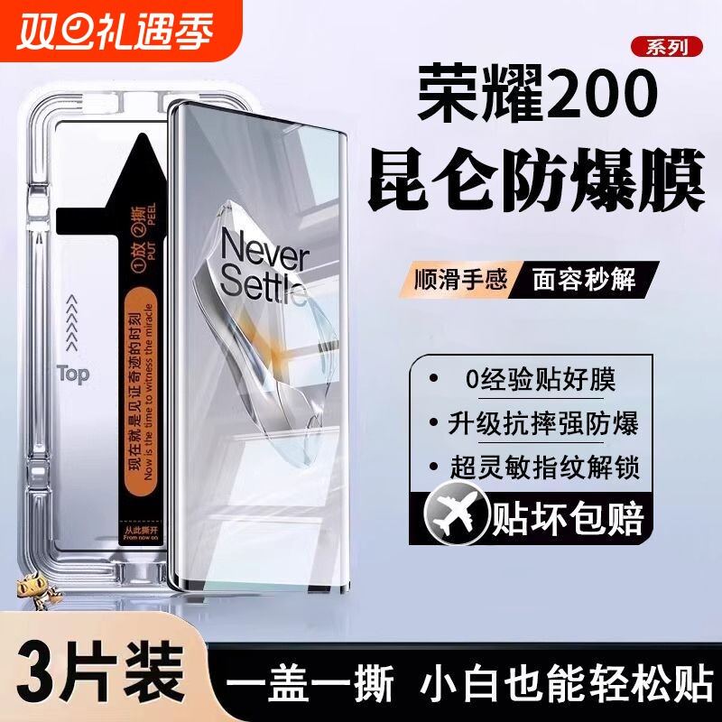 适用荣耀200pro钢化膜无尘秒贴盒honor200手机膜华为2