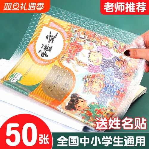 包书皮透明磨砂环保加厚小学生