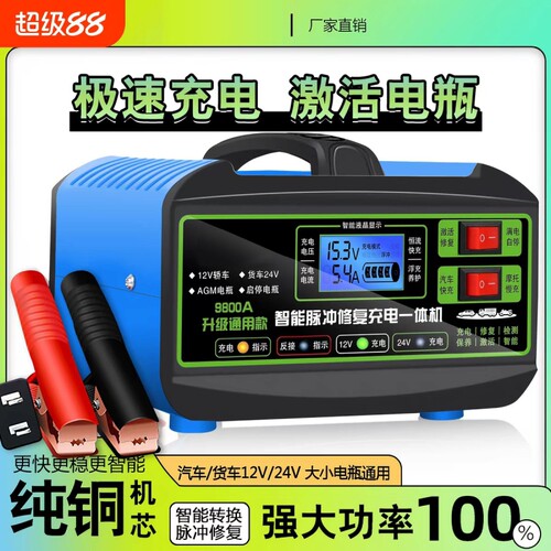 全自动智能汽车电瓶充电器12V24V