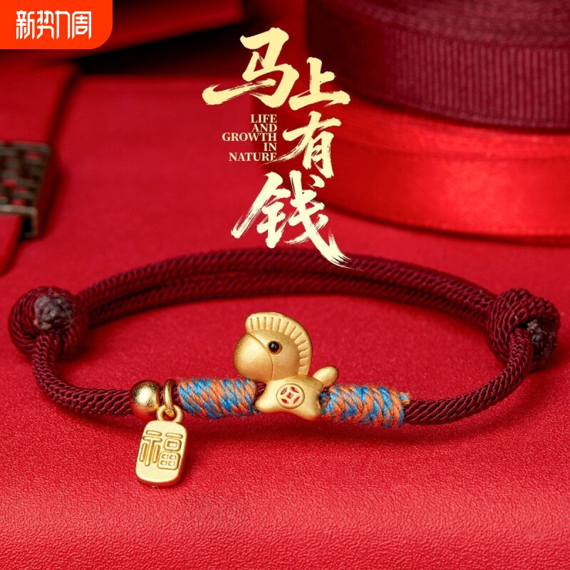 马上有钱手绳马年手链红绳沙金手工编织本命年转运招财闺