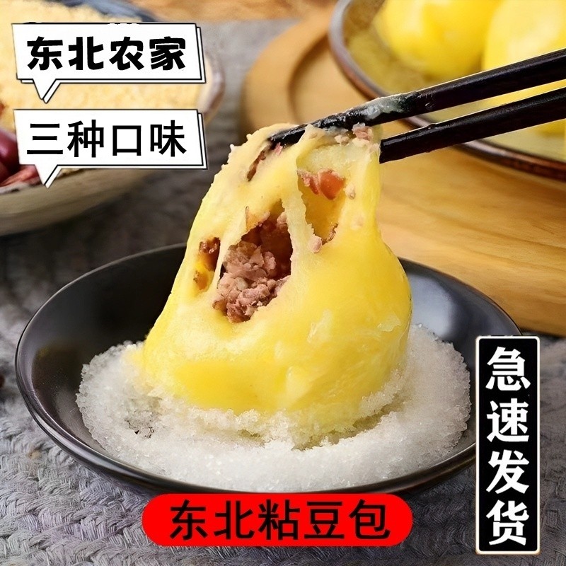 东北特产纯手工粘豆包大黄米白糯米黏豆包芸豆馅年糕早餐粗粮江米,粮油调味/速食/干货/烘焙,粘豆包,淘宝优惠券,粉丝福利购,淘宝优惠卷