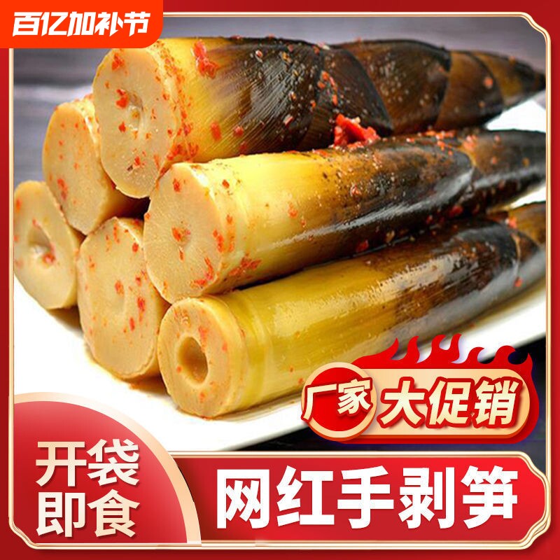 网红手剥笋500g开袋即食香辣泡椒脆笋尖小零食竹笋汤味泡椒味老汤