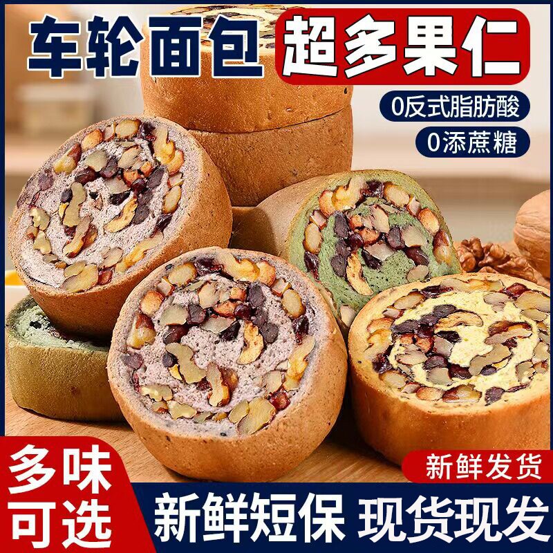 全麦车轮坚果面包欧包早餐大列巴0添粗粮代餐小零食抹茶南瓜健康