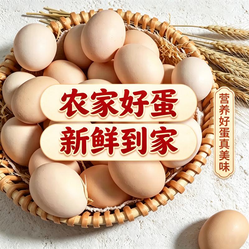 30枚鸡蛋正宗散养土鸡蛋