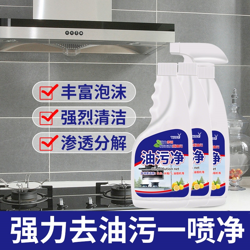 3瓶装泡沫油污净厨房去油污