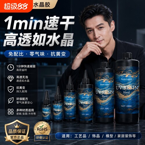 uv胶手工diy水晶滴胶高透光固化