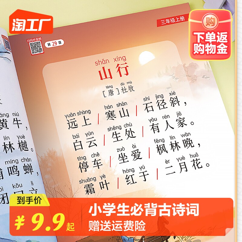 斗半匠小学生必背古诗词75十80大字版人教版彩图注音小学一年级二三四五六年级古诗唐诗三百首幼儿早教启蒙正版大全集和文言文300使用感如何?