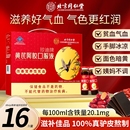 北京同仁堂黄芪阿胶口服液阿胶浆女生正品 气养血补气血调理补血