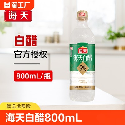 海天白醋9度800ml食用酿造醋