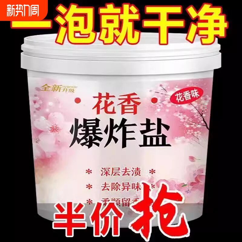 爆炸盐洗衣粉去污渍强衣物彩漂粉白色婴幼儿通用去黄增白去渍发黄