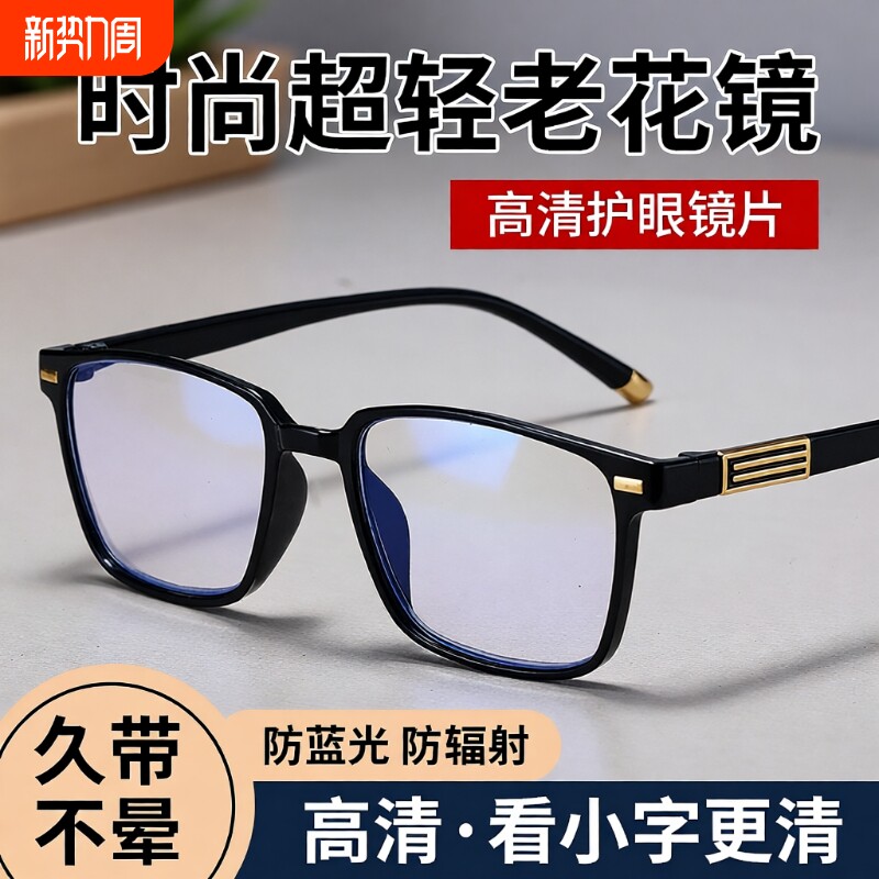 2025新款男士老花镜高档防蓝光便携高清老花眼镜女式年龄防辐射