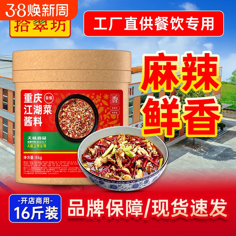 量大价优拾翠坊重庆江湖菜调料商用四川牛蛙鸡杂泡椒酱料烤鱼麻辣