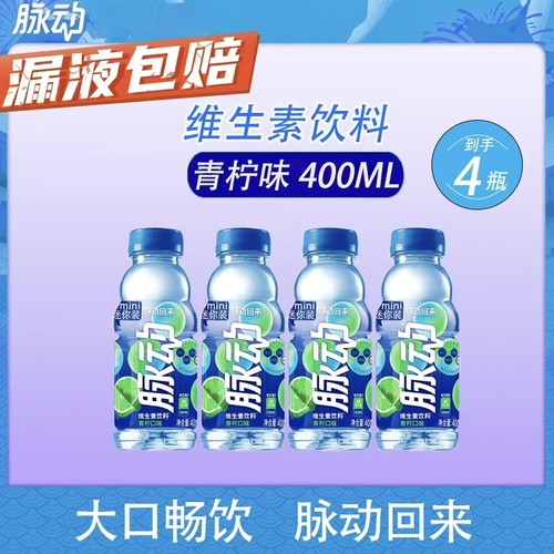 脉动青柠桃子味400ml迷你装维生素整箱口味饮料低糖出行运动饮料