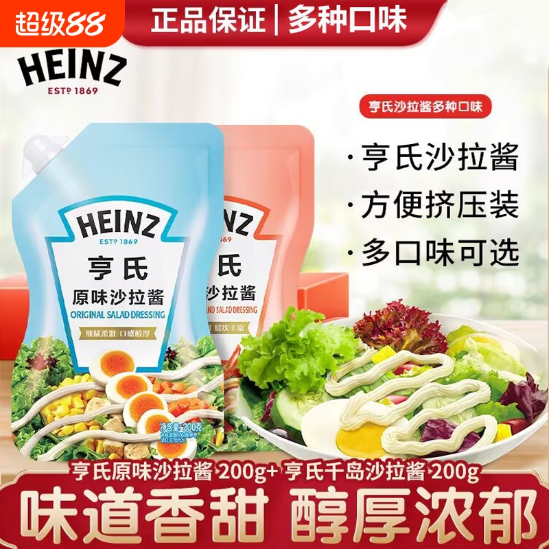 亨氏沙拉酱酱料香甜沙拉酱原味蜂蜜芥末酱番茄酱家用色拉寿司轻食