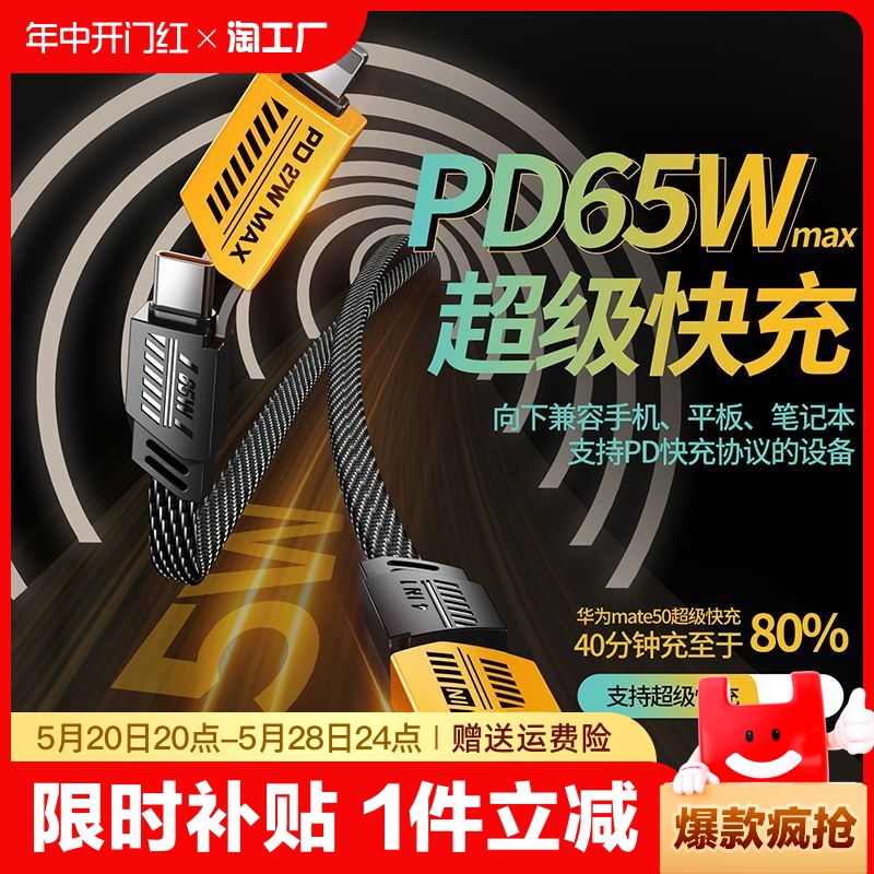 机甲65w四合一数据线快充USB车载pd27w多功能充电线加粗适用苹果15安卓iPhone华为OPPO超级闪充小米双头typec