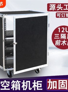 16U功放机柜家用KTV音响设备柜8U简易机箱12U调音台架子10U航空箱