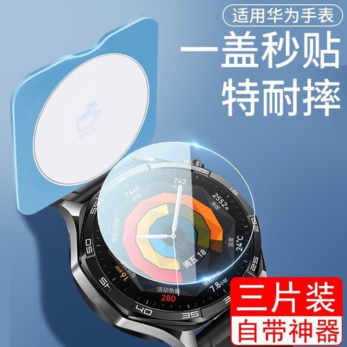 秒贴适用华为gt5保护膜gt4pro手表钢化膜watchgt3/2表盘全覆盖gtcyber新款表膜46mm全屏42全包41屏幕贴膜智能