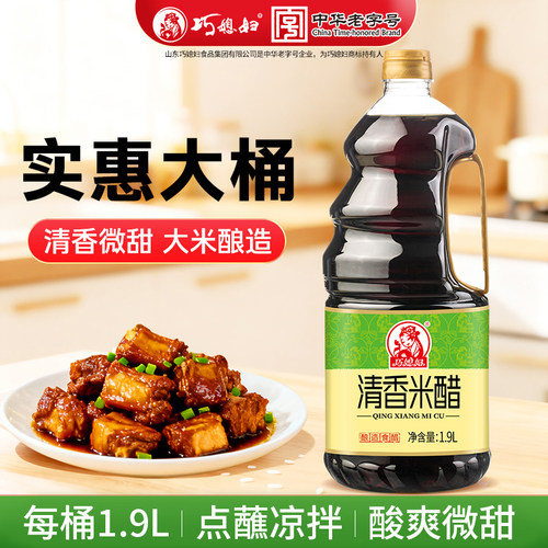 巧媳妇清香米醋1.9L/800ml多规格酿造食醋酸甜口家用桶装大桶食用