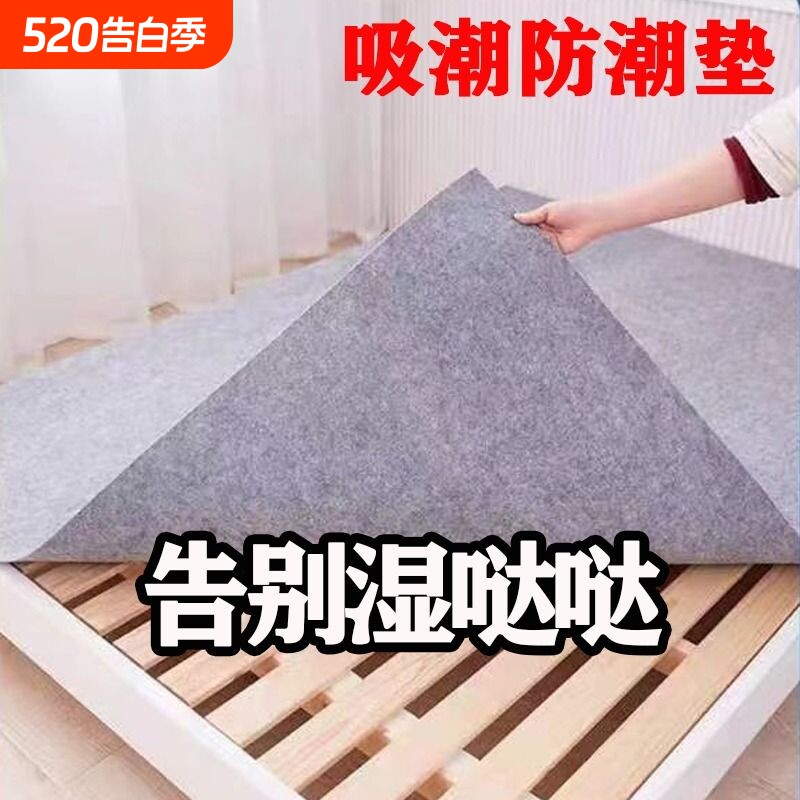 床垫防潮垫学生宿舍吸湿床上防湿防霉防螨虫榻榻米隔湿梅雨季防潮