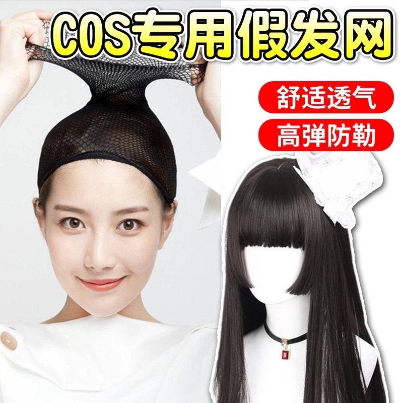 假发发网cos隐形防掉弹力网COS新款透气通专用配件不勒头高网帽