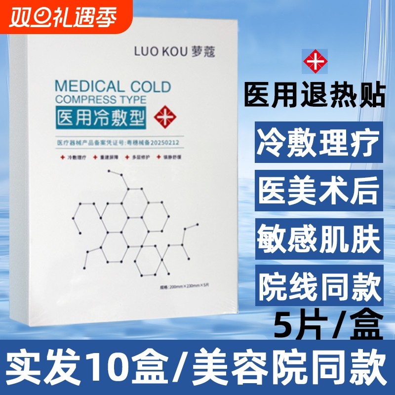 医用级胶原蛋白冷敷贴面膜型医美械水光针修复补水保湿抗皱紧致