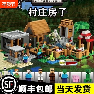 兼容乐高积木我的世界系列拼房子男女孩玩具适用拼插巨型豪华村庄