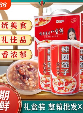 桂圆莲子八宝粥整箱礼盒装五谷杂粮粗粮营养早餐速食食品罐装黑米